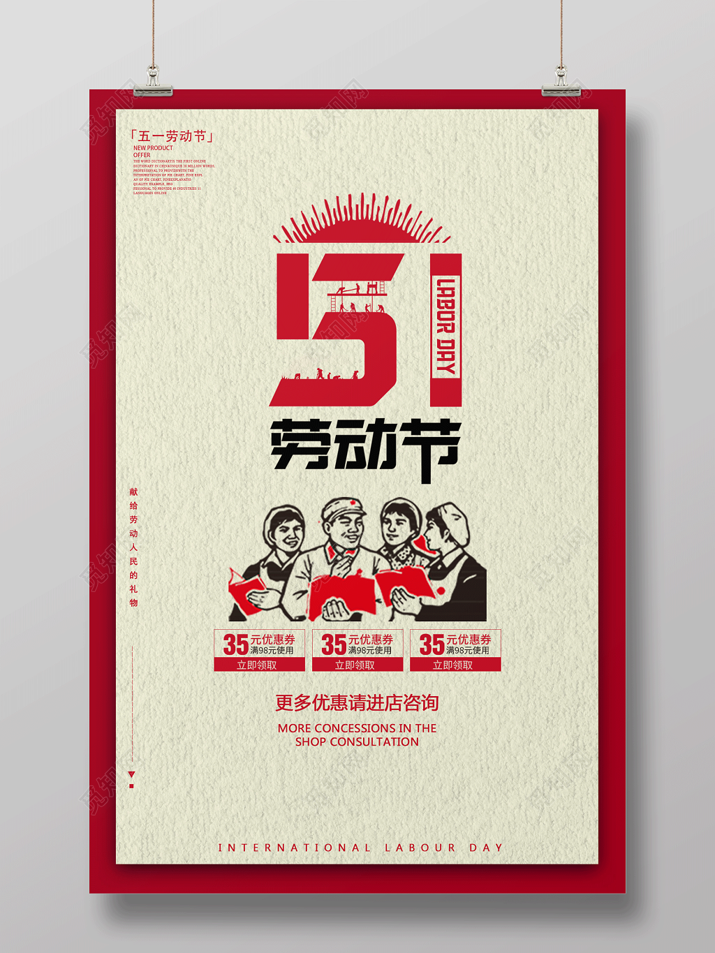 五一劳动节海报献给劳动人民的礼物