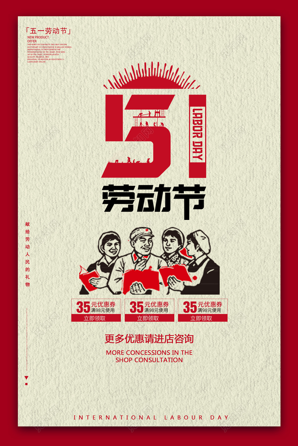 五一劳动节海报献给劳动人民的礼物