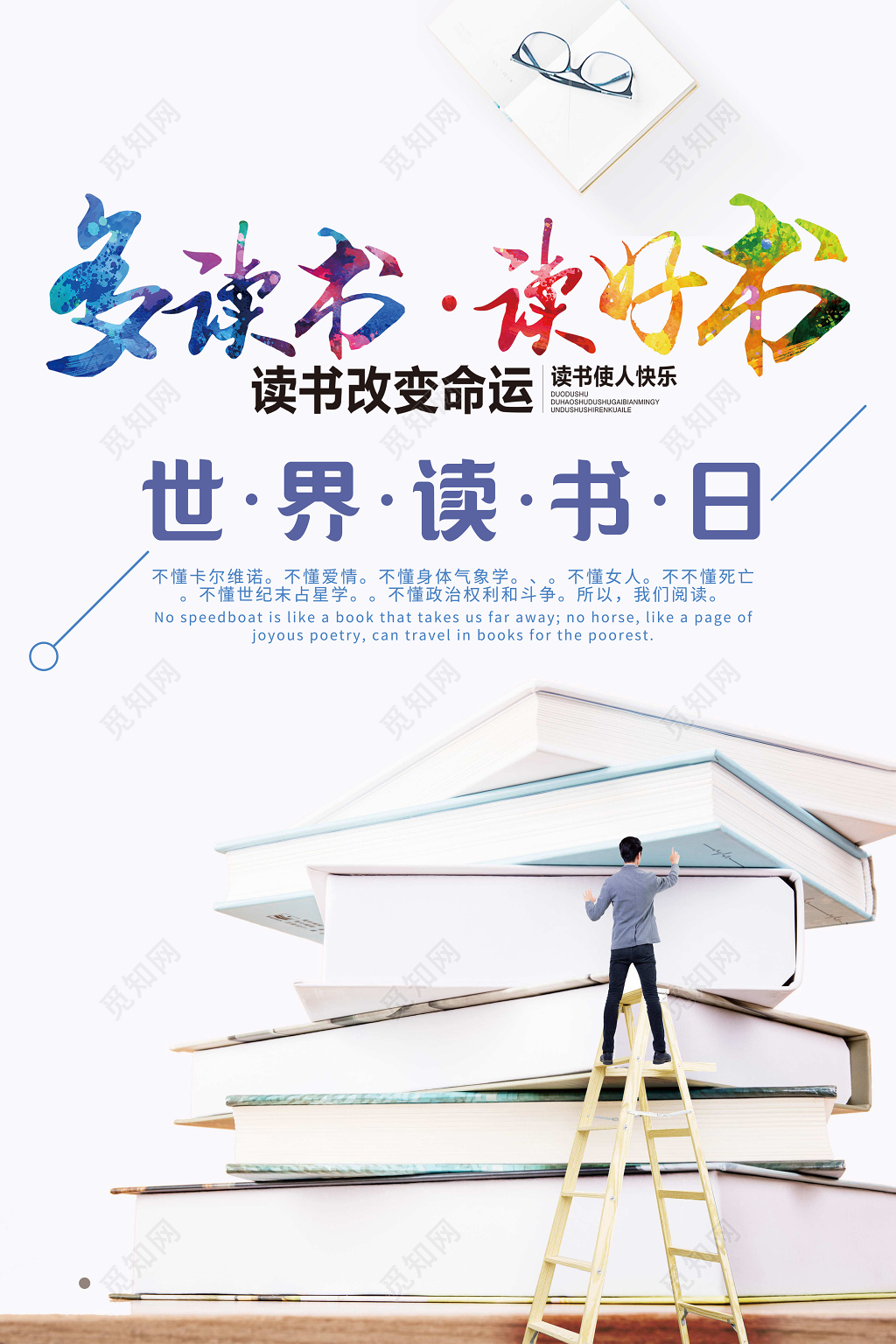 2019年世界读书日主题创意宣传海报