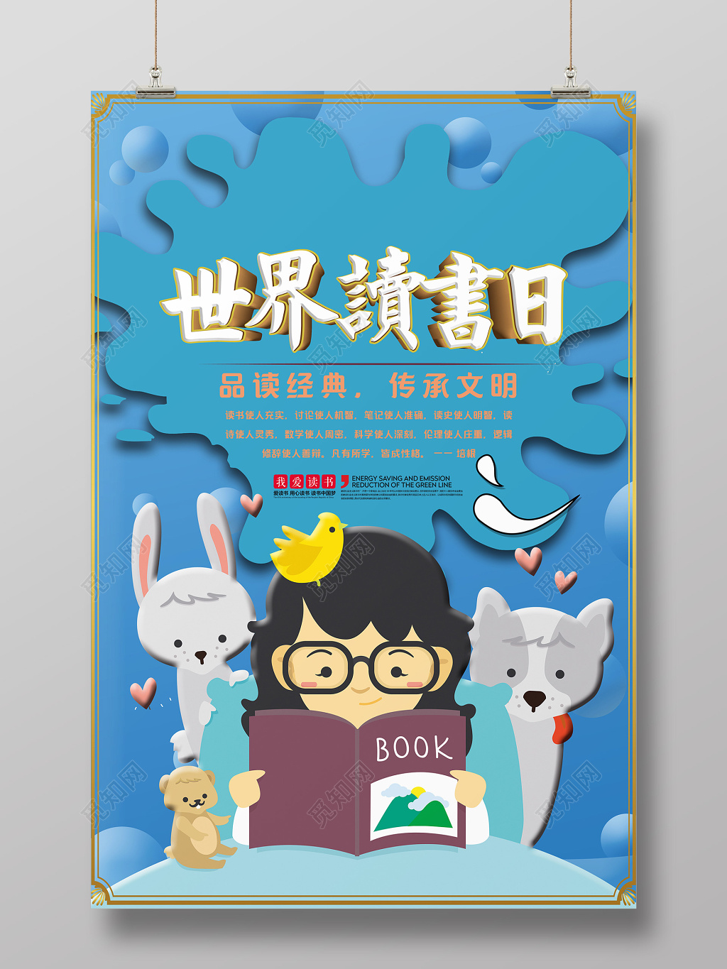 2019世界读书日主题创意宣传海报