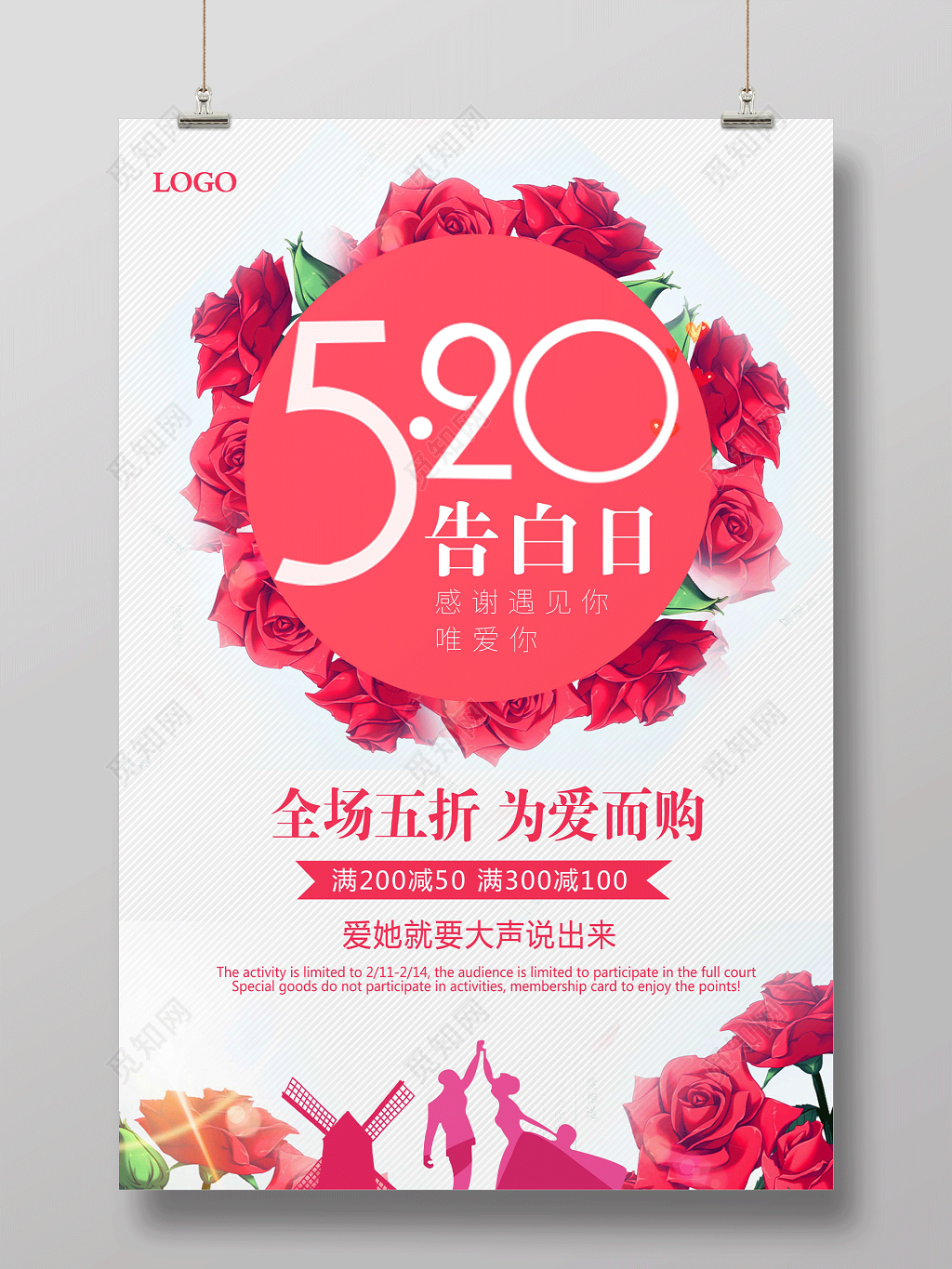 520告白日为爱而购浪漫促销海报