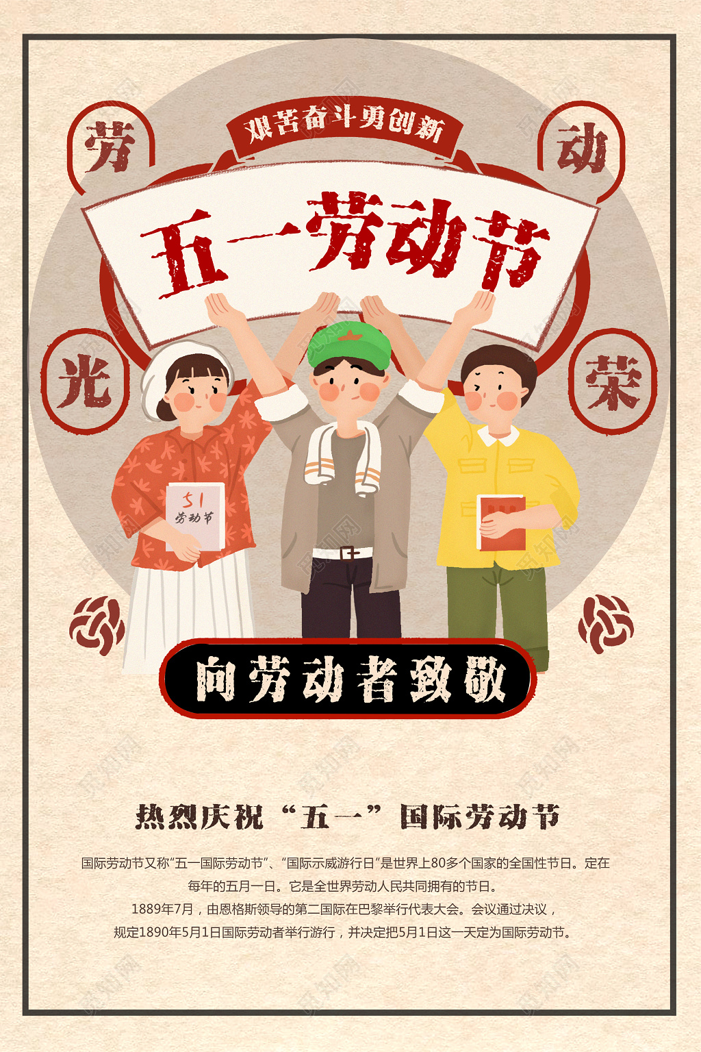 五一劳动节海报劳动光荣海报