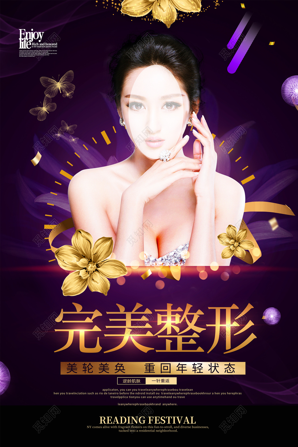 高端时尚创意美容微整形海报