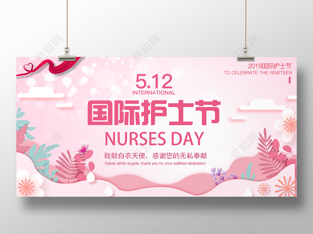 5月12国际护士节白衣天使无私奉献粉色简约宣传海报