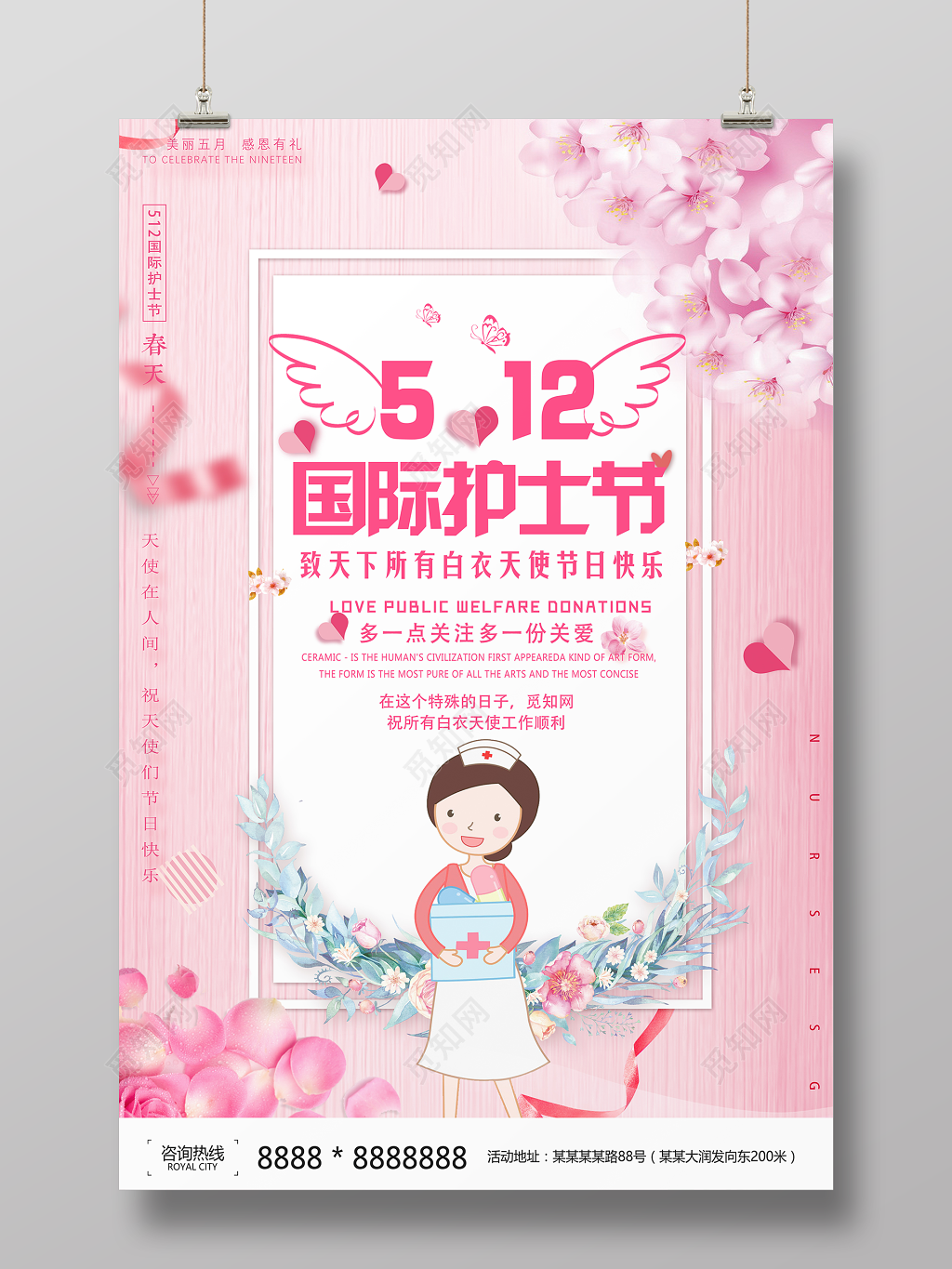 5月12日国际护士节关爱白衣天使粉色卡通宣传海报