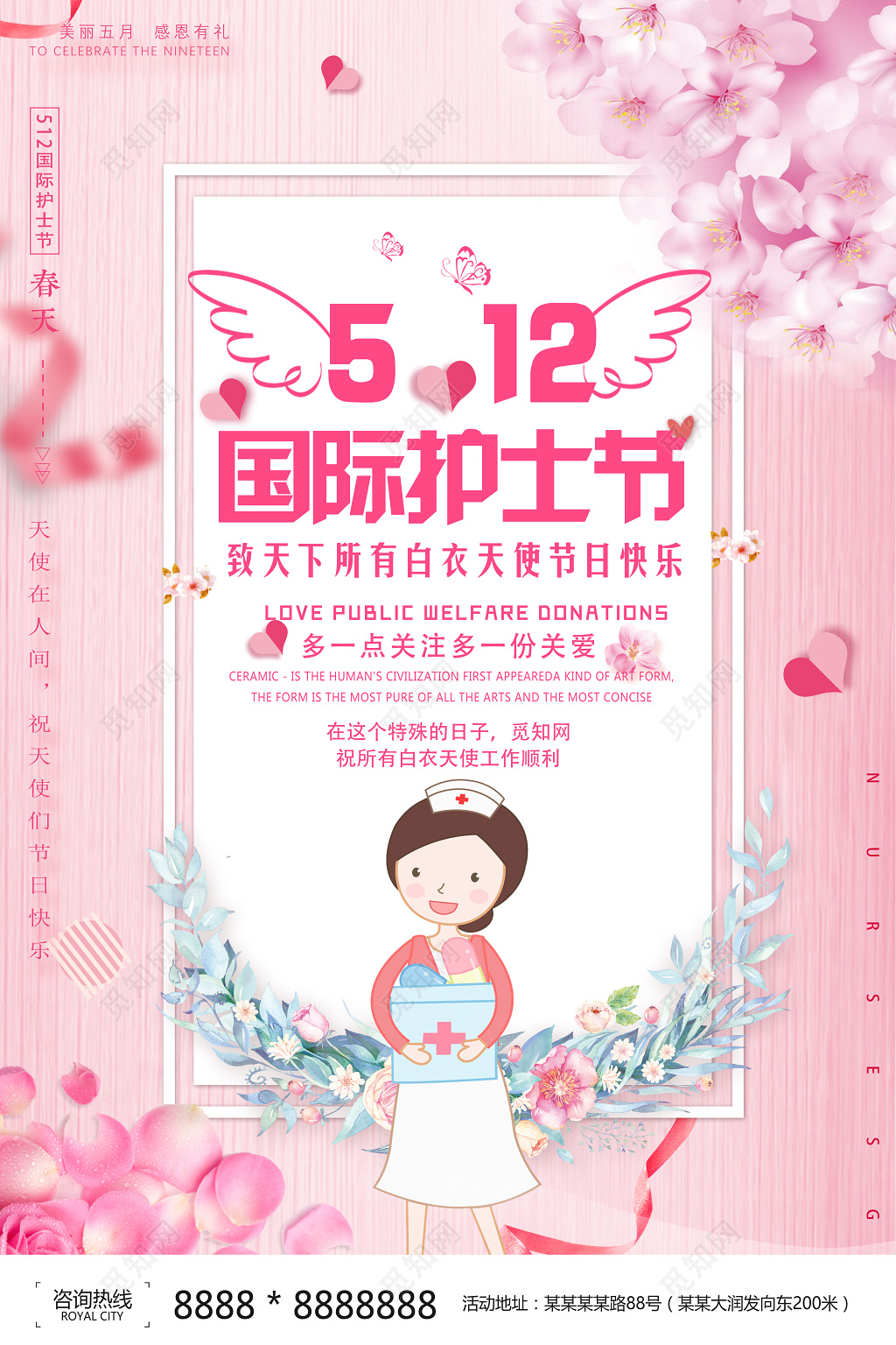 5月12日国际护士节关爱白衣天使粉色卡通宣传海报