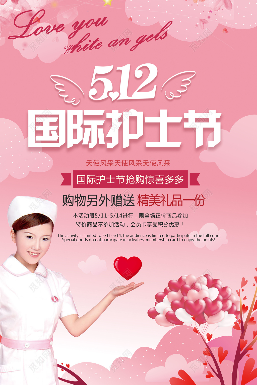 5月12日国际护士节抢购优惠粉色宣传促销海报