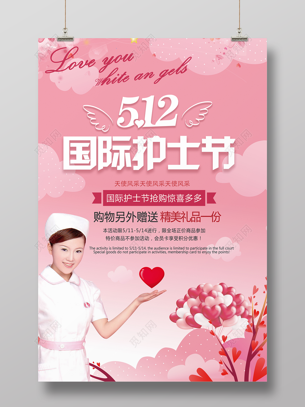 5月12日国际护士节抢购优惠粉色宣传促销海报