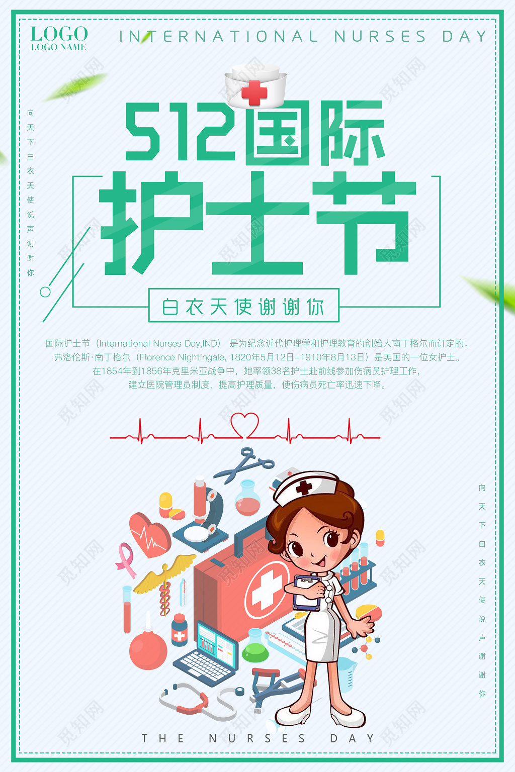 5月12日国际护士节感恩白衣天使卡通简约宣传海报