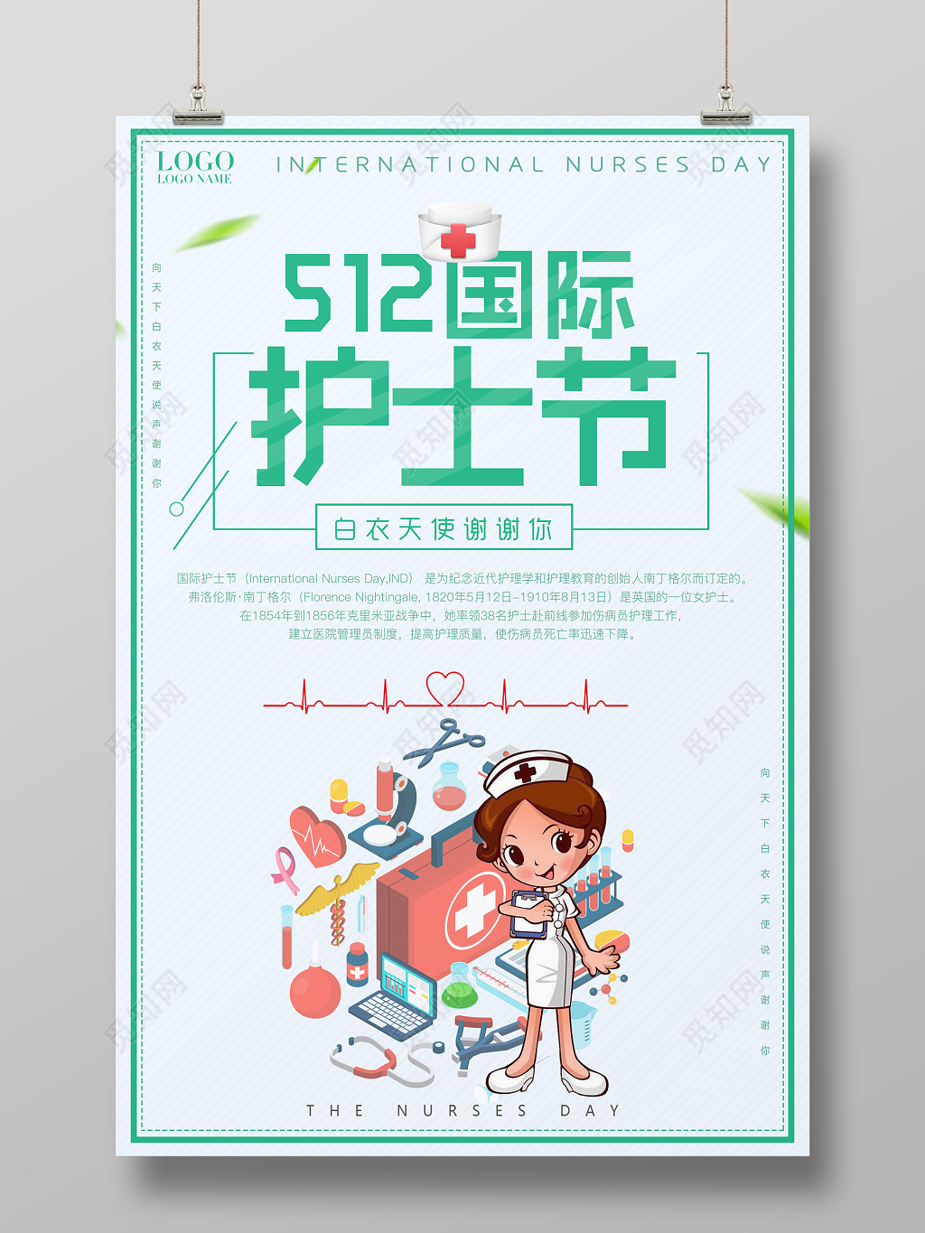 5月12日国际护士节感恩白衣天使卡通简约宣传海报