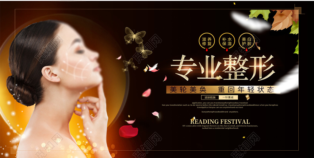 时尚创意美容整形医院海报