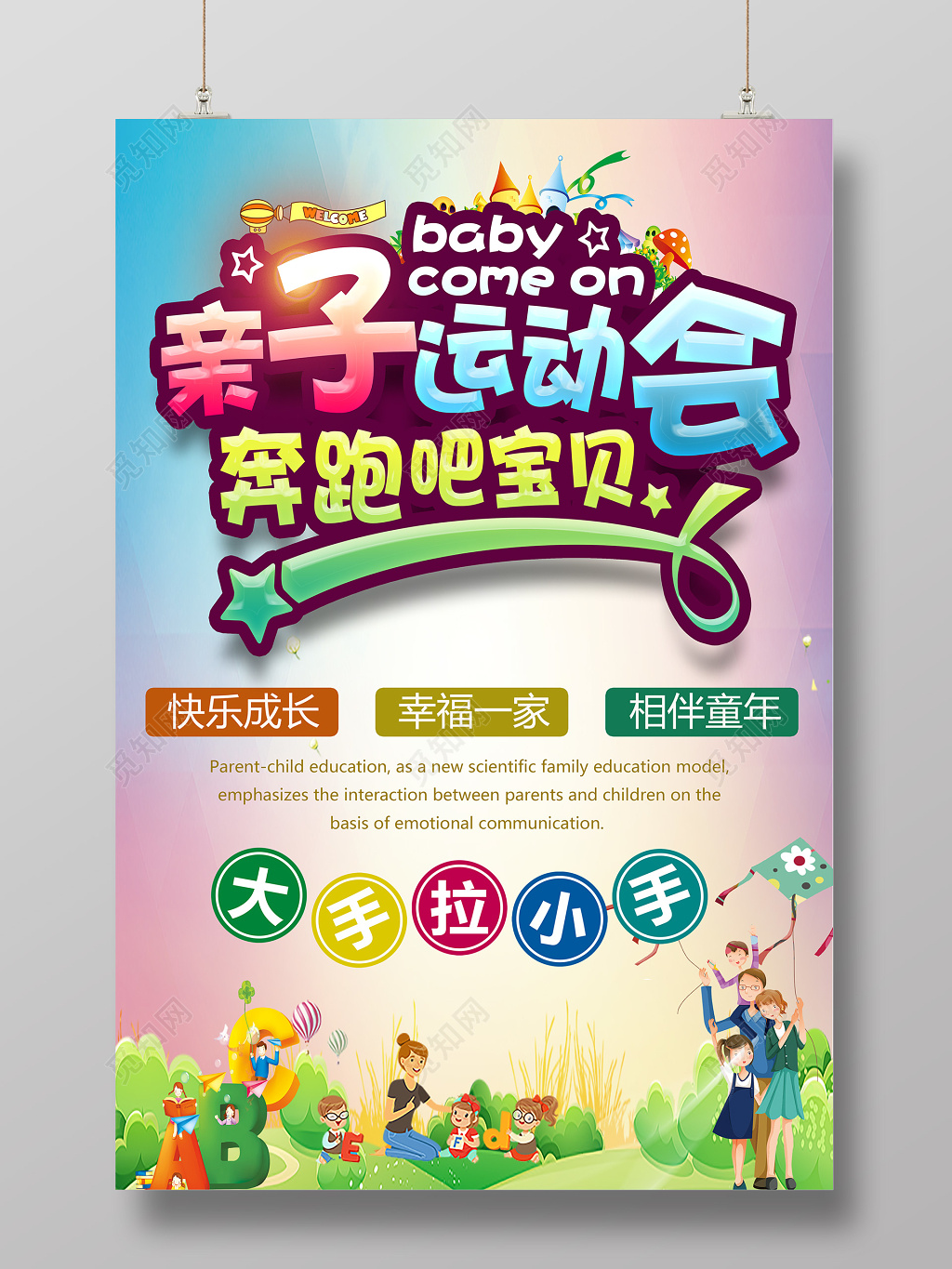 幼儿园亲子游戏运动会卡通渐变海报