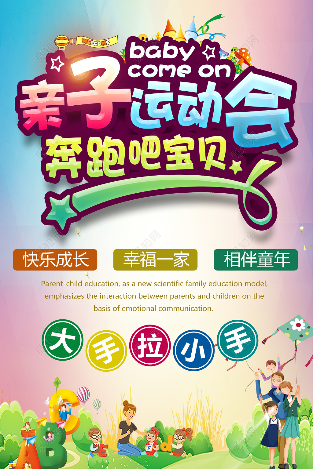 幼儿园亲子游戏运动会卡通渐变海报