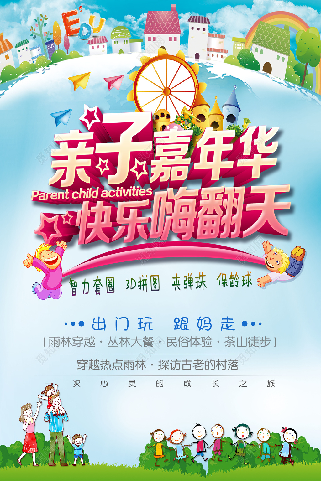 幼儿园亲子游戏运动会卡通渐变海报