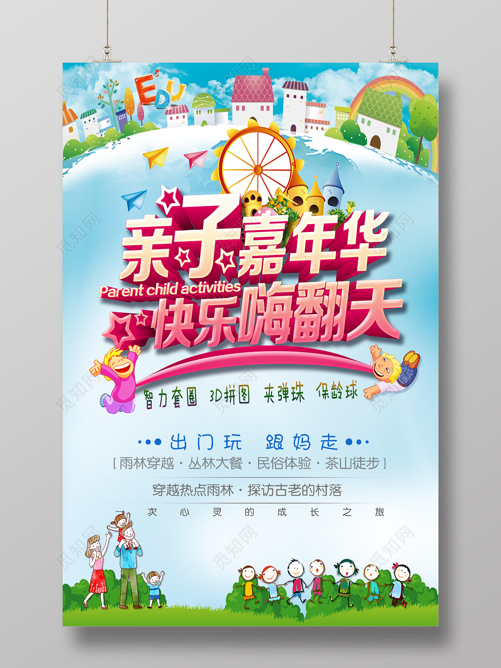 幼儿园亲子游戏运动会卡通渐变海报