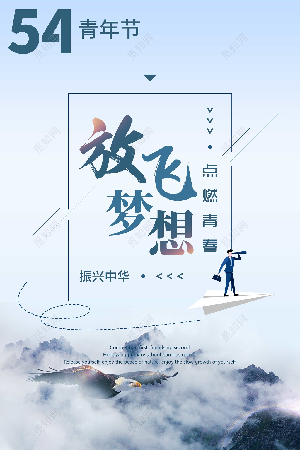 五四青年节放飞梦想点燃青春宣传海报