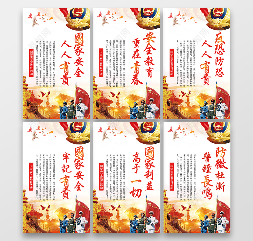 红色军警国家安全教育日挂画