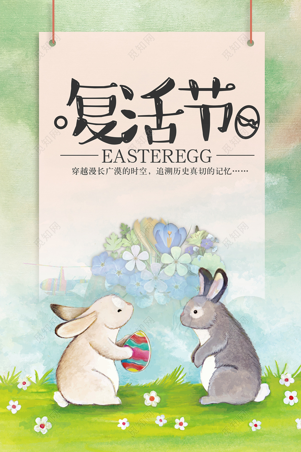 水彩风格复活节兔子海报