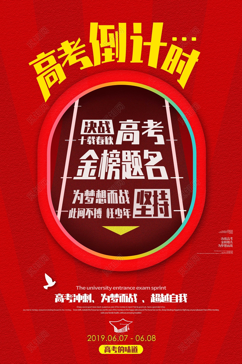 红色高考倒计时备战高考加油海报