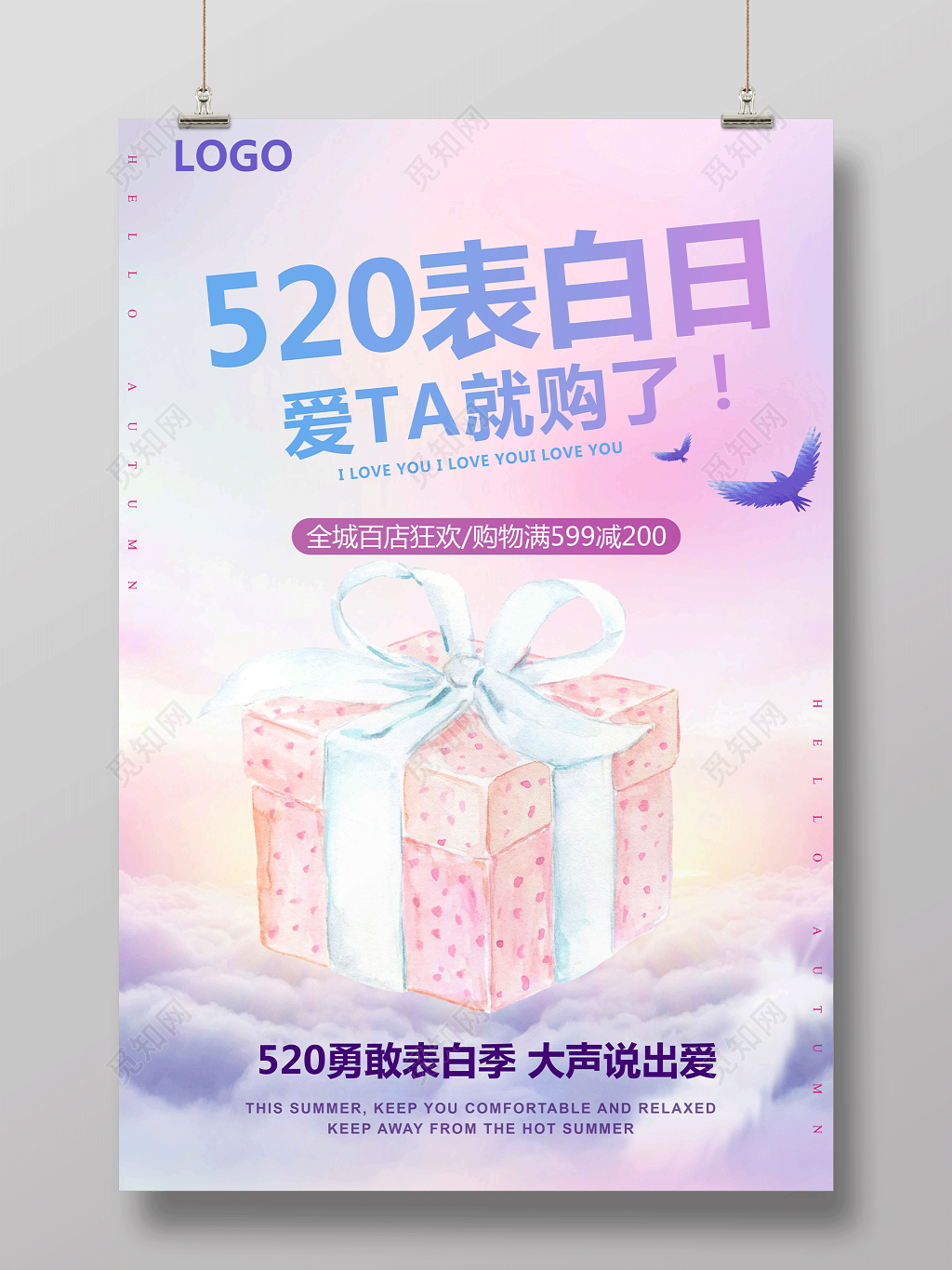 520表白日爱她就购了促销宣传海报