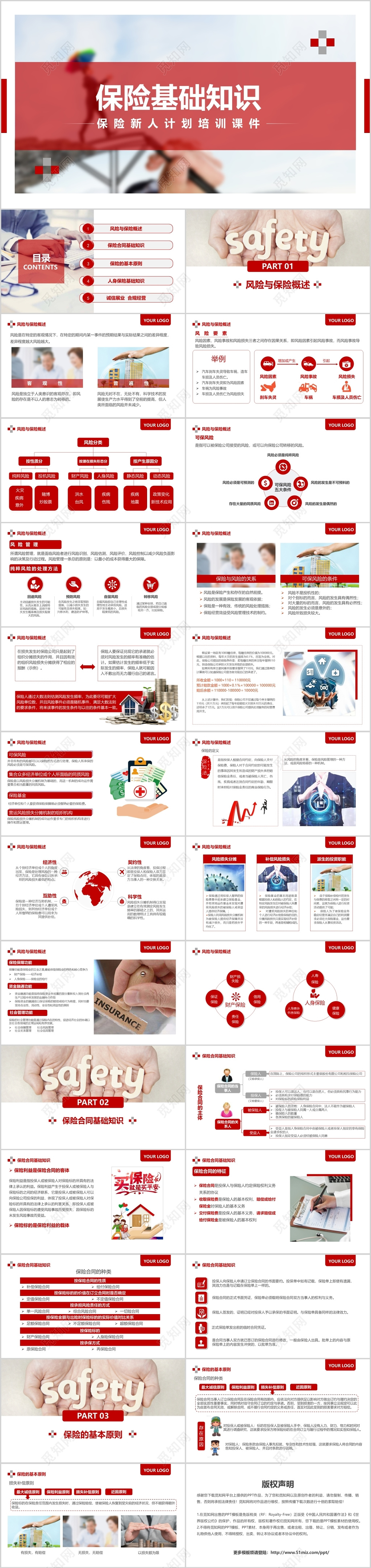 扁平红色保险知识培训课件PPT模板 新人培训PPT模板