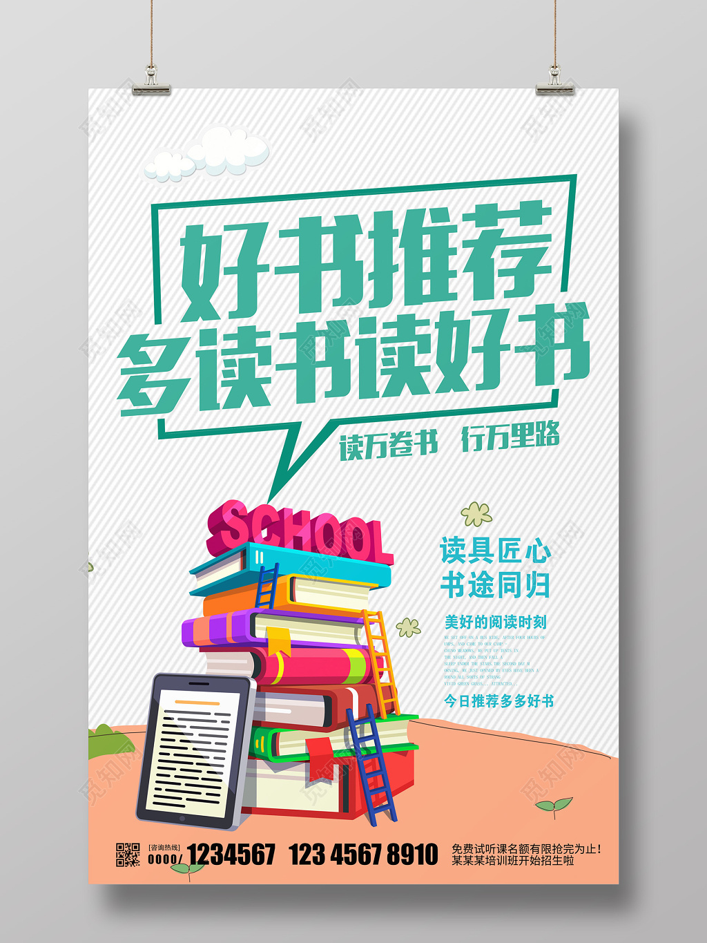 读书阅读好书推荐海报设计