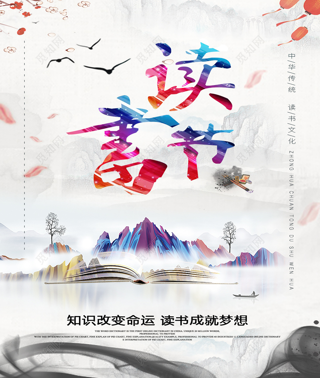 阅读读书节海报