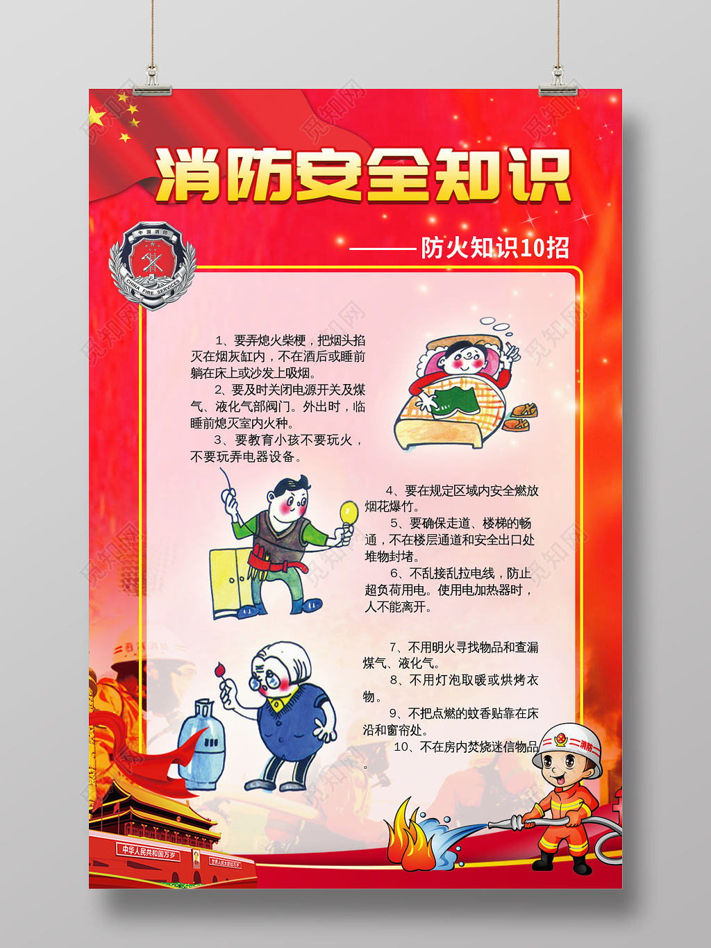 创意消防安全漫画风宣传海报