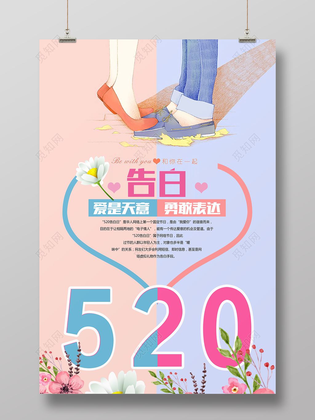 表白520宣传促销海报爱是天意勇敢表达