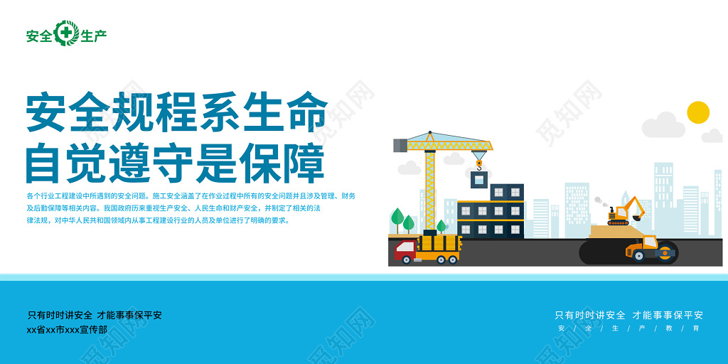 安全生产宣传施工建设卡通套图