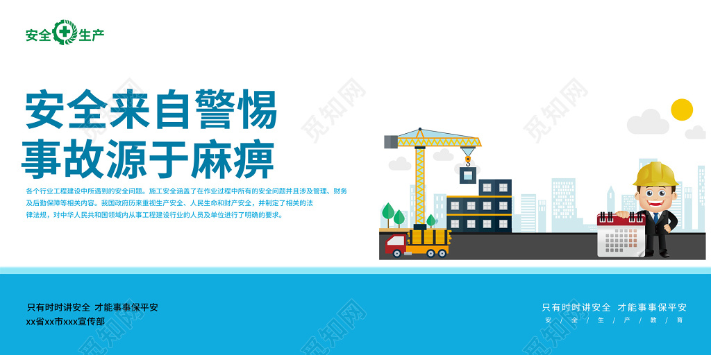 安全生产宣传施工建设卡通套图