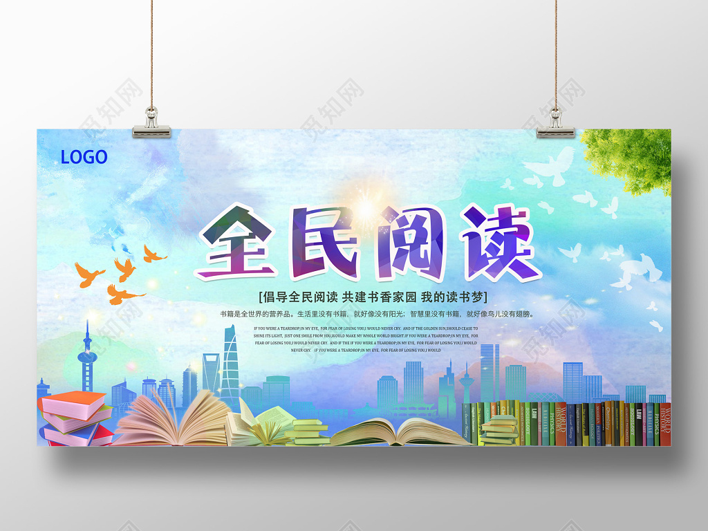 世界读书日全民阅读好书推荐水墨书本展板