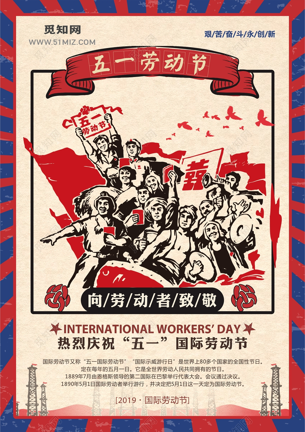 五一劳动节宣传节日促销海报