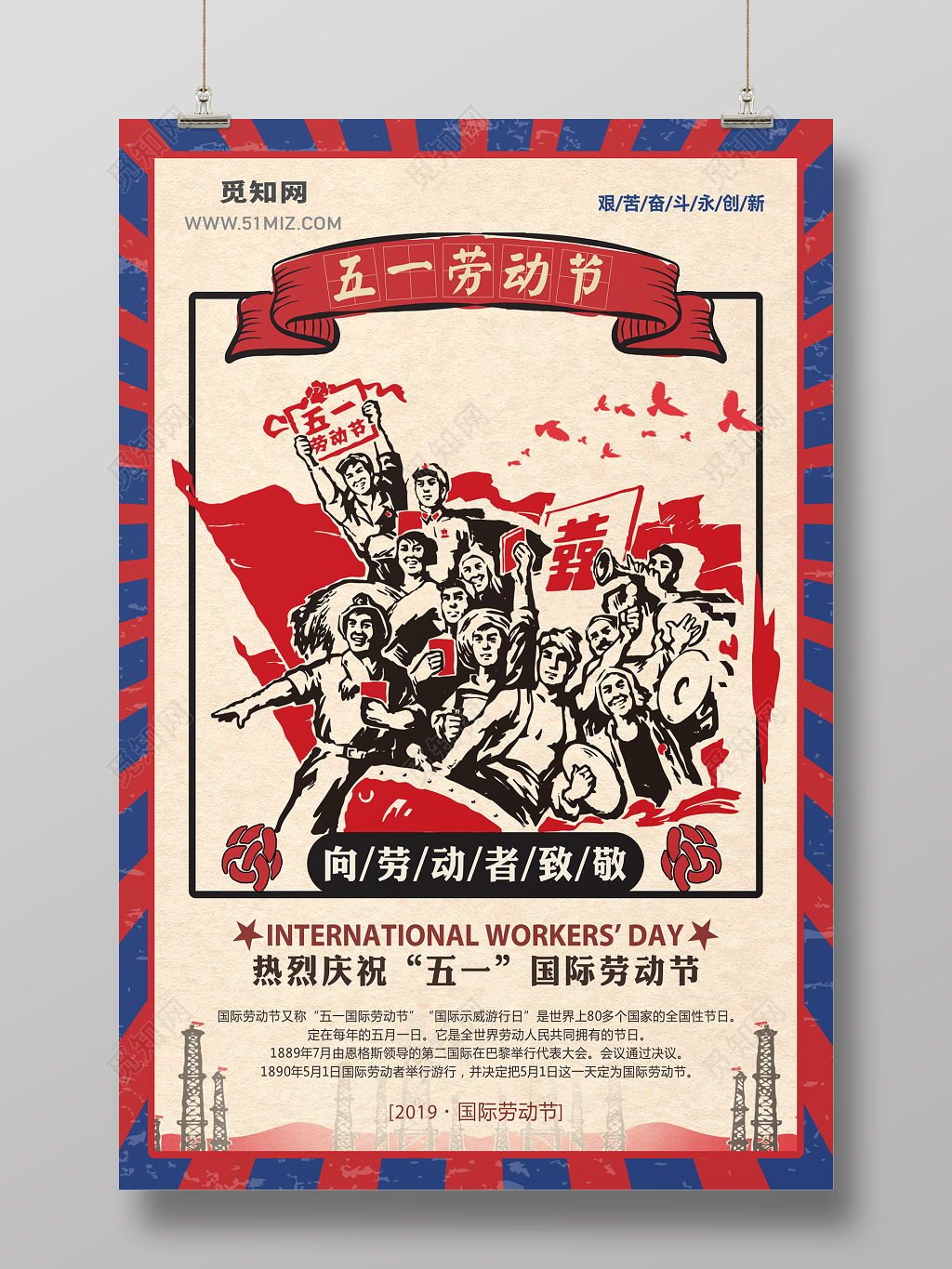 五一劳动节宣传节日促销海报