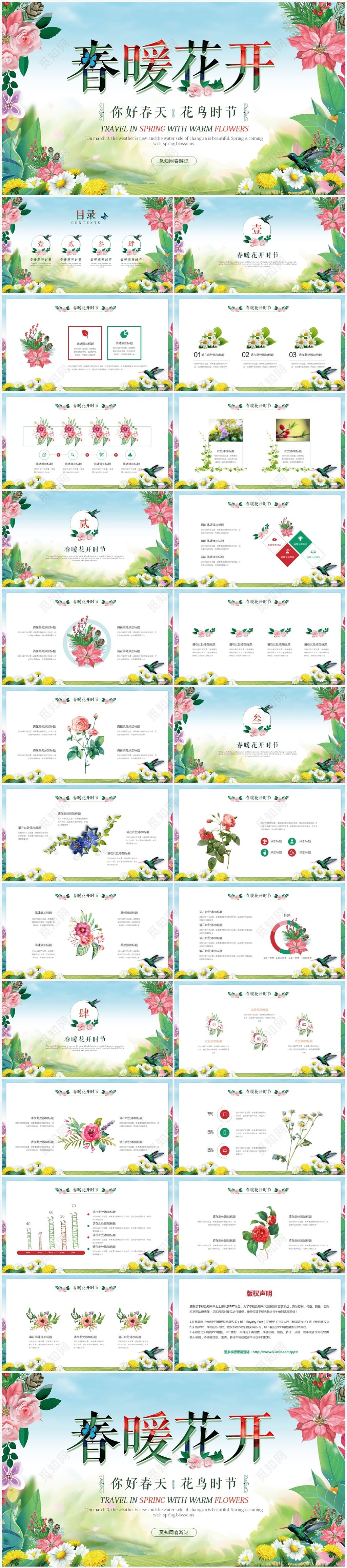 唯美清新花朵春暖花开ppt春天ppt模板