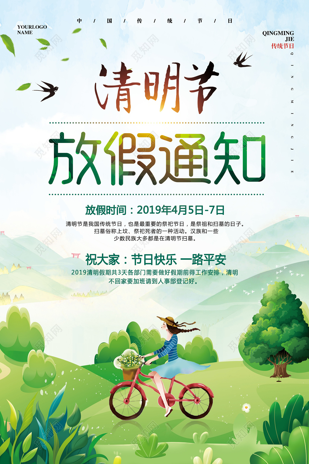 清新简约清明节放假通知海报