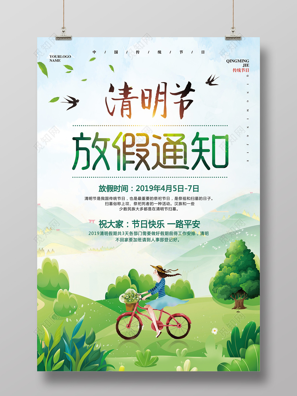 清新简约清明节放假通知海报
