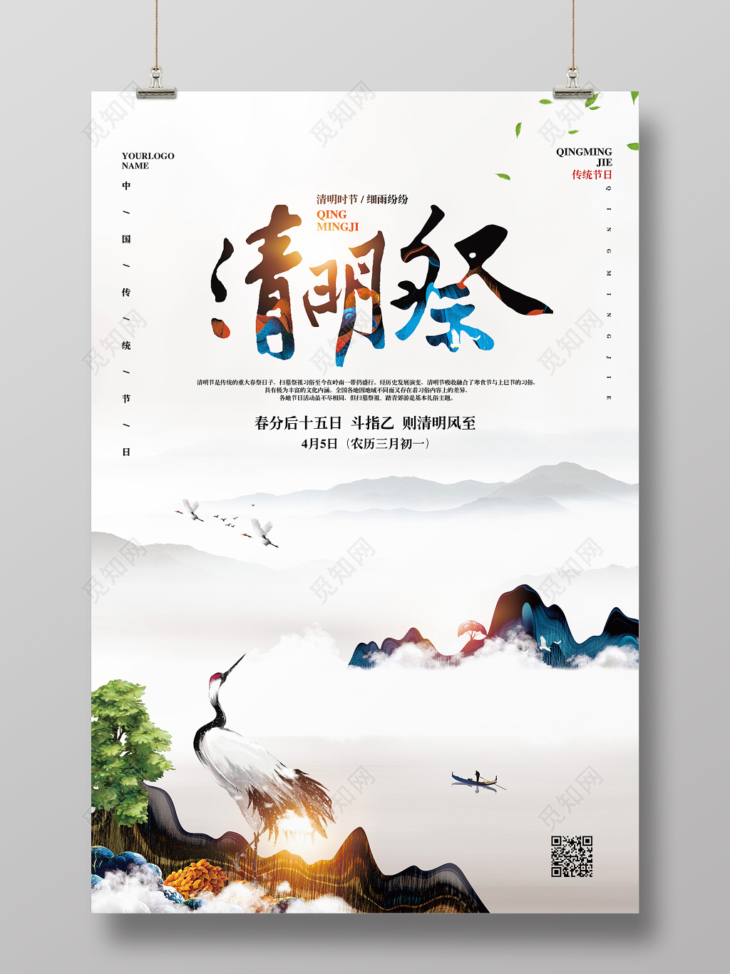 新中式简约清明节祭祀海报