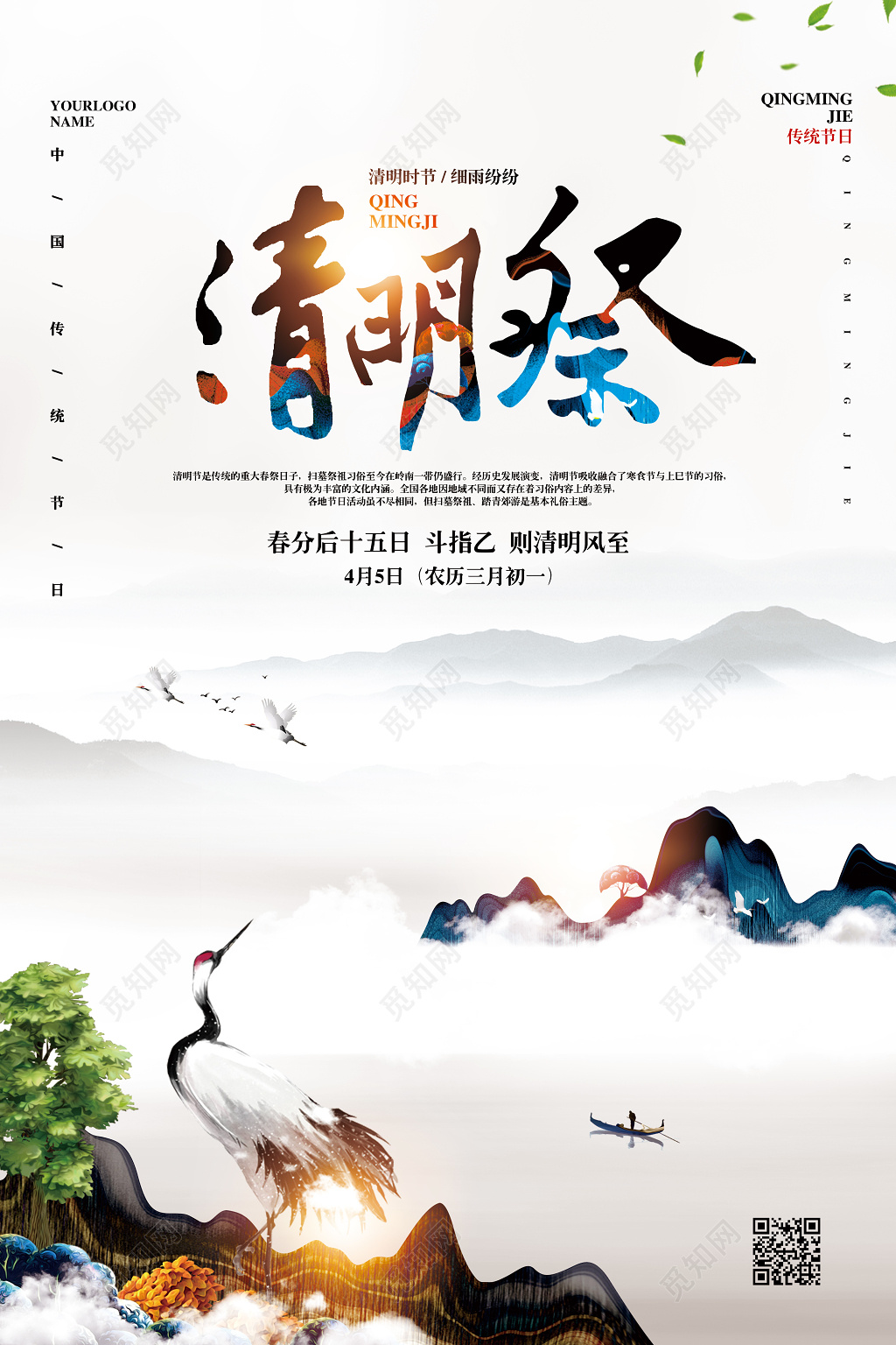 新中式简约清明节祭祀海报