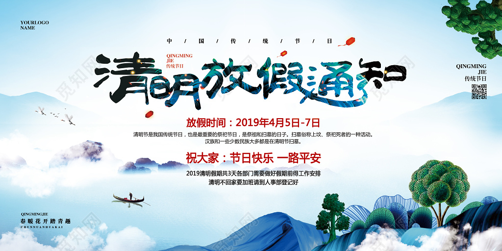 新中式简约清明节放假通知展板