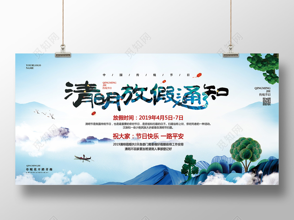 新中式简约清明节放假通知展板