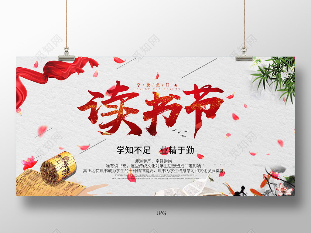 阅读读书节展板