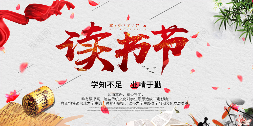 阅读读书节展板