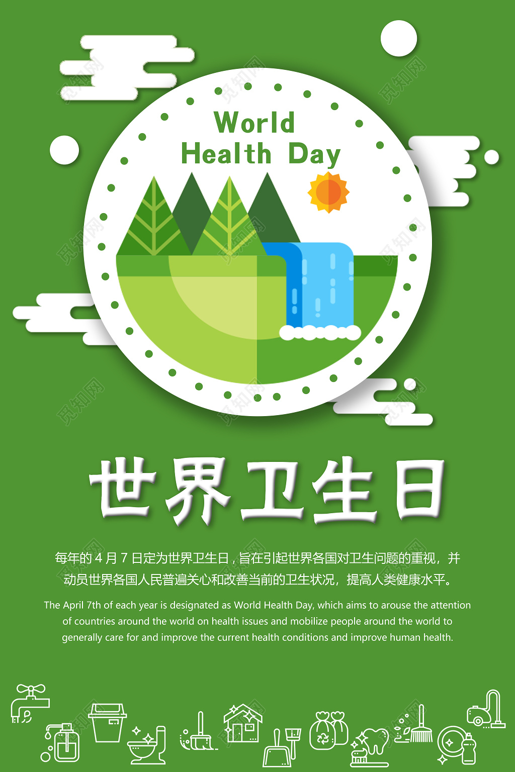 世界卫生日 健康