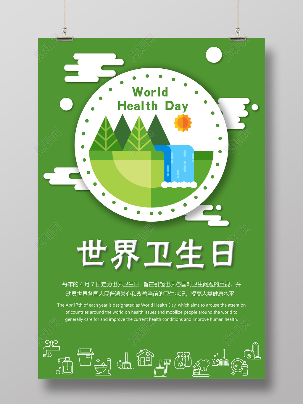 世界卫生日 健康