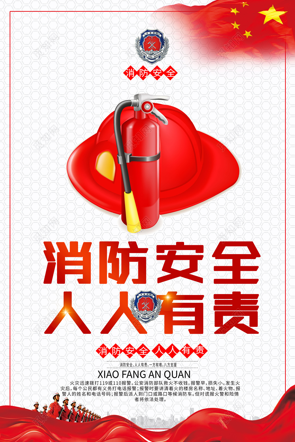红色大气消防安全人人有责消防安全标语海报