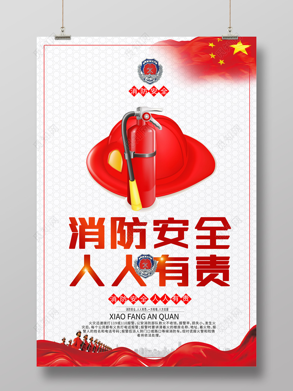 红色大气消防安全人人有责消防安全标语海报