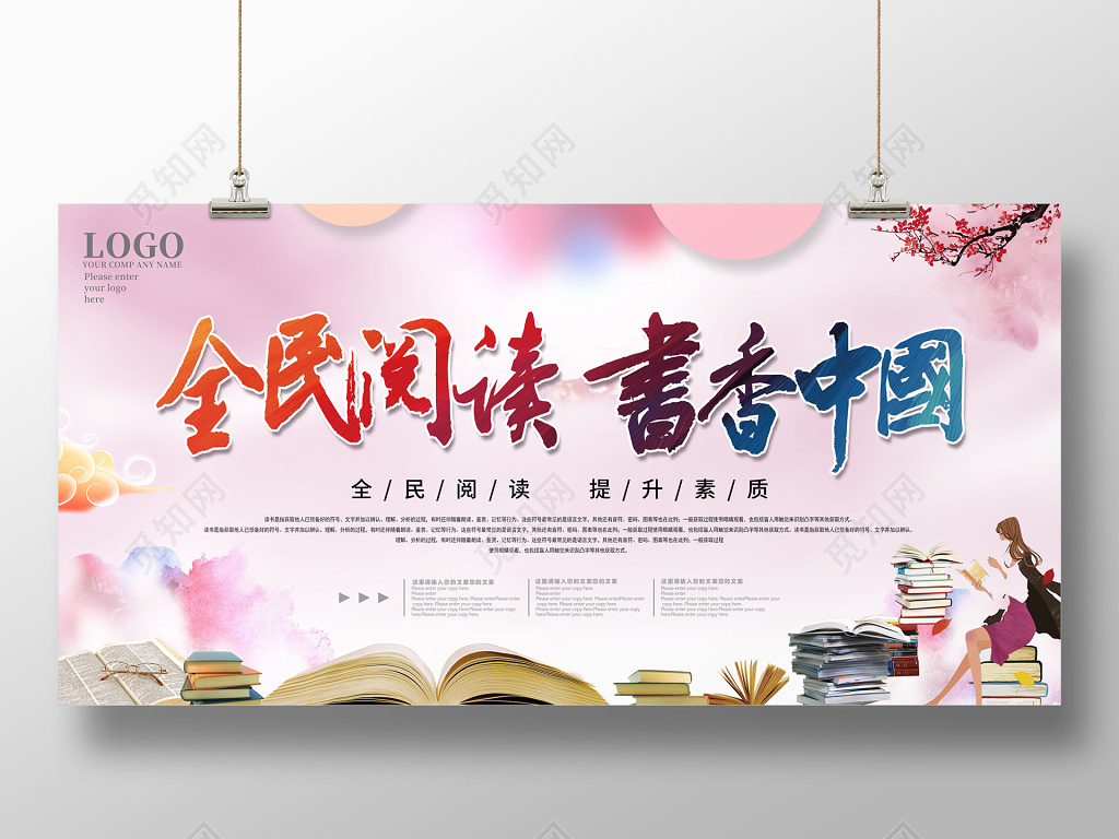 读书分享书香校园中国阅读书全民阅读读书封面主题海报展板设计