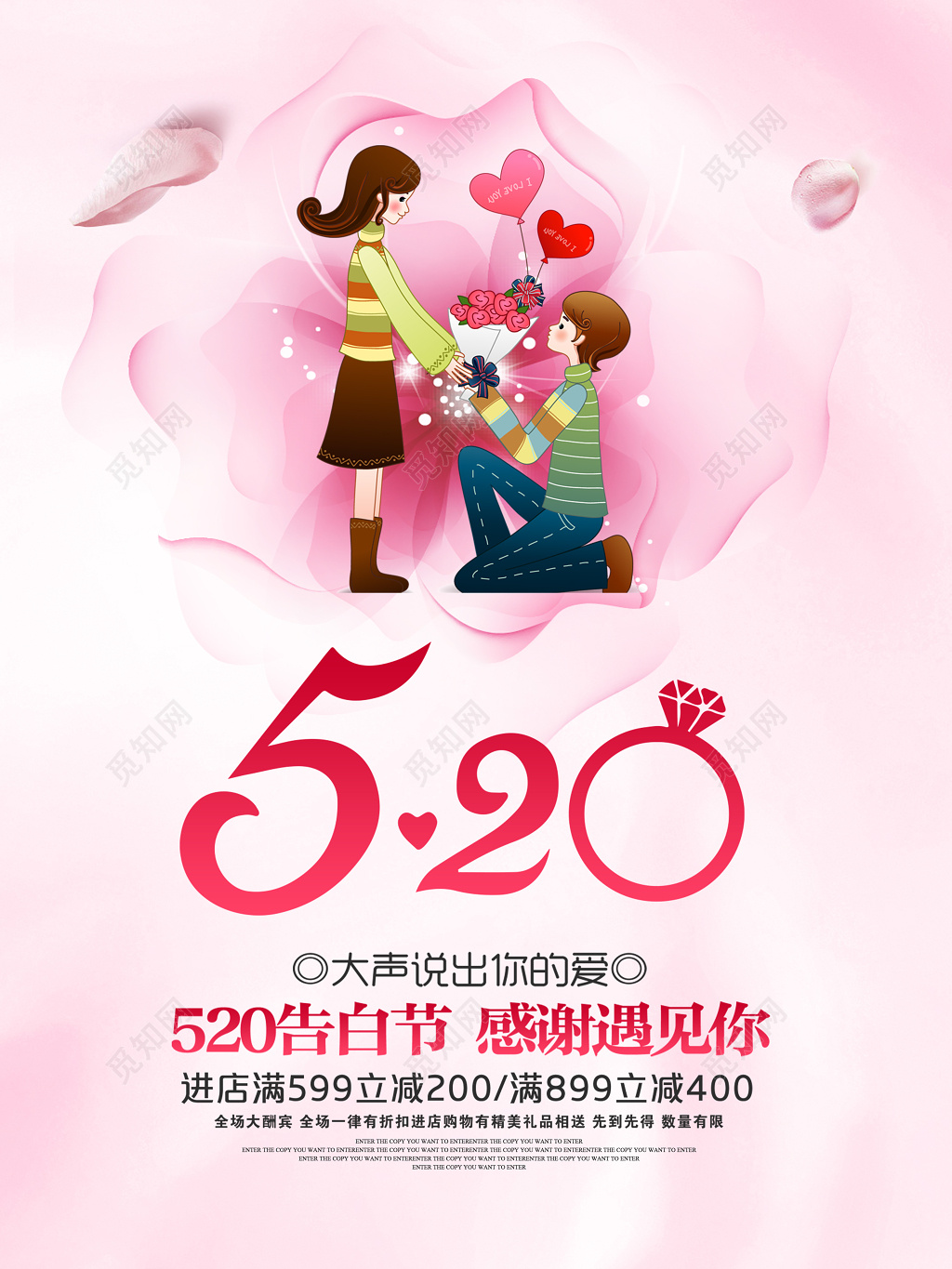 表白520告白节感谢遇见你宣传促销海报