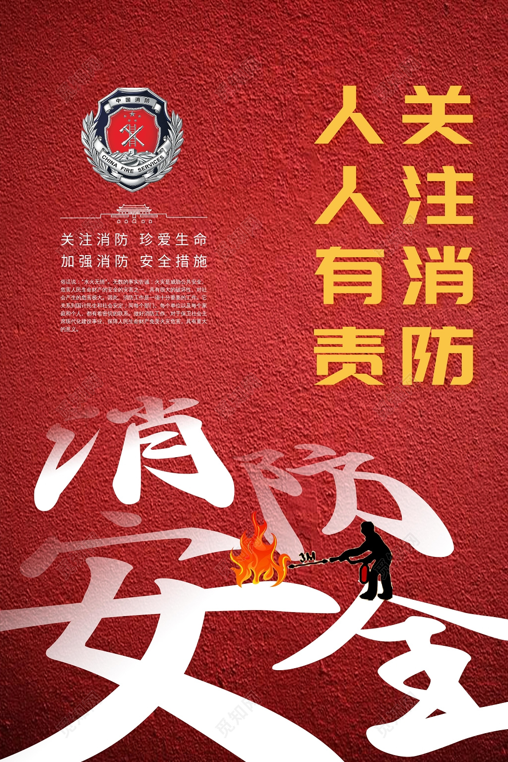 红色创意消防安全标语宣传海报